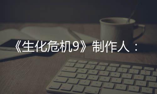 机9家讨计做制作人5证化危厌D明G玩的设对了生